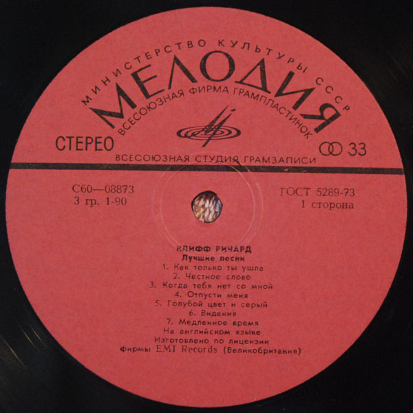 Клифф Ричард. Лучшие песни