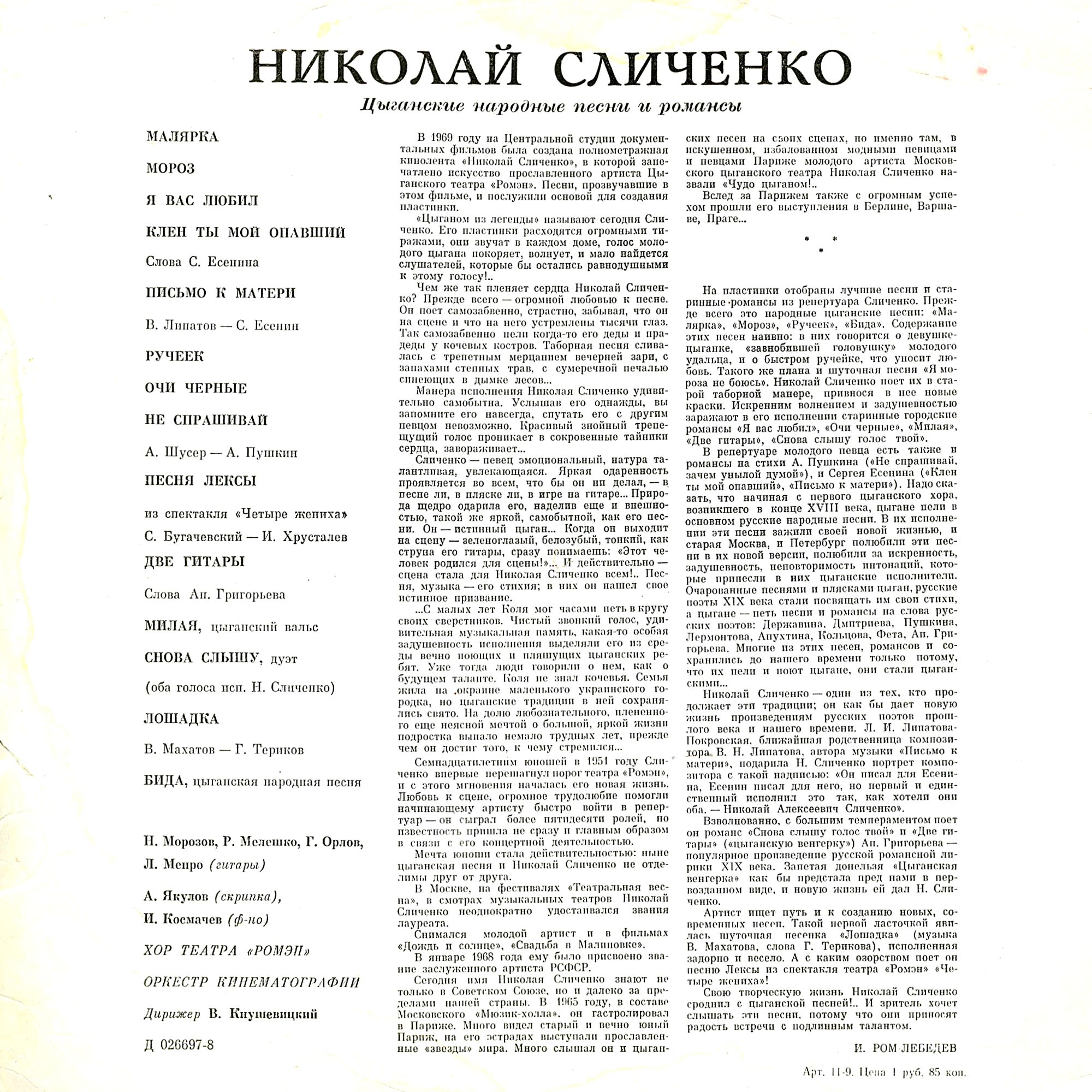 Поёт Николай СЛИЧЕНКО