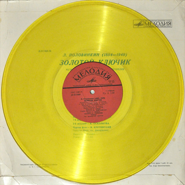 Золотой ключик