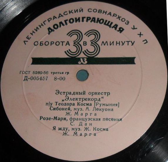 Эстрадный оркестр "Электрекорд" п/у Теодора Косма (Румыния)