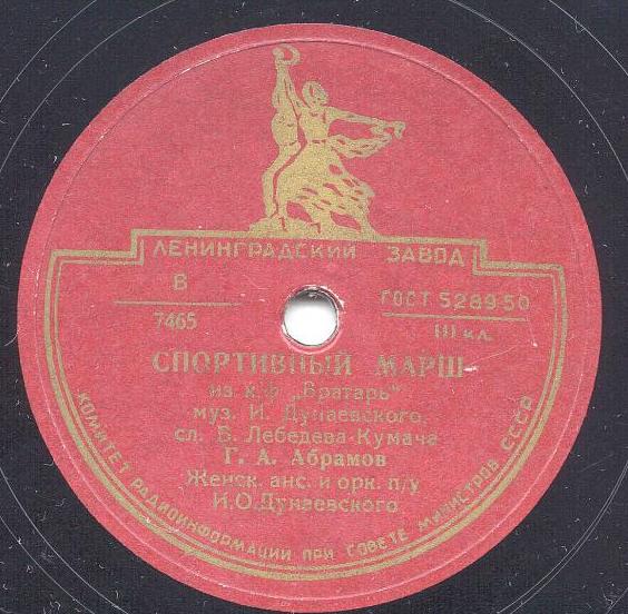 Выходной марш / Спортивный марш