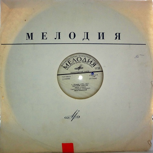 А. Пушкин - "Евгений Онегин" - Яков Смоленский