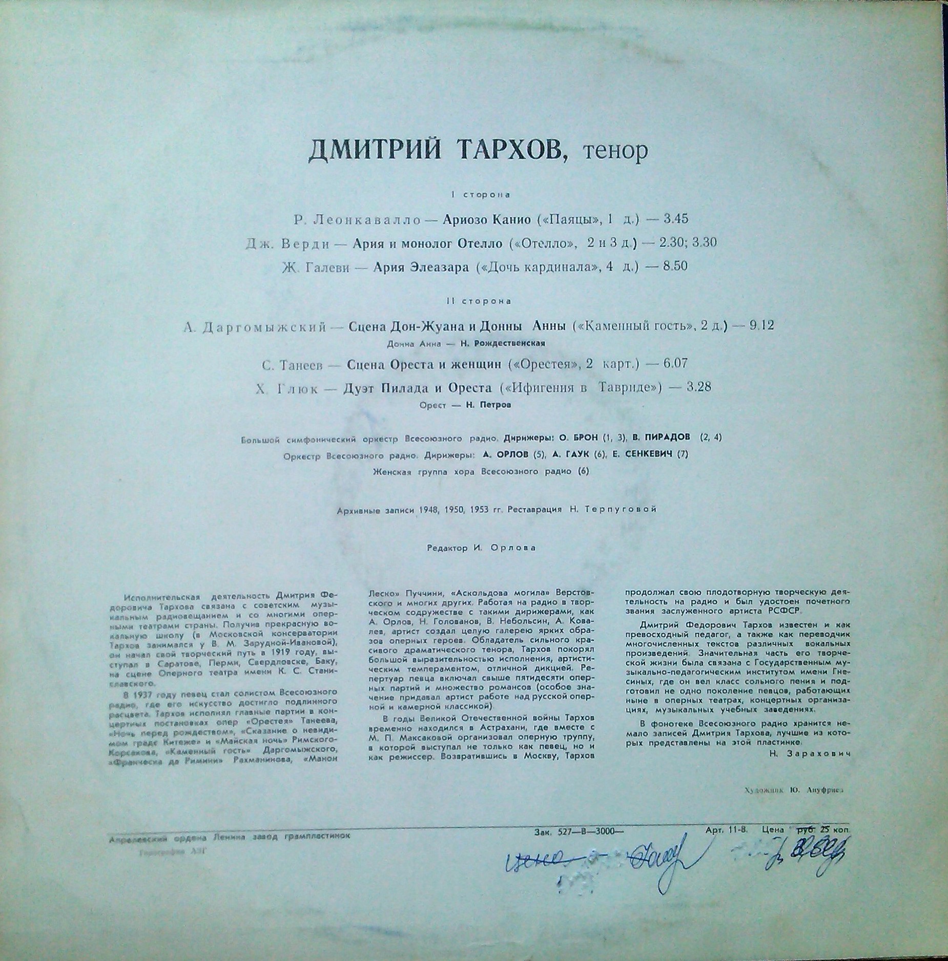 Дмитрий ТАРХОВ (тенор)