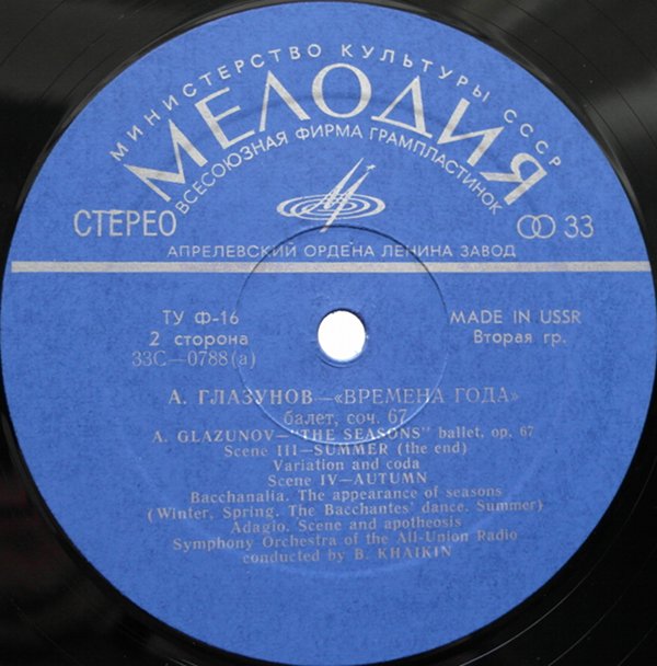 А. Глазунов: Времена года (Б. Хайкин)