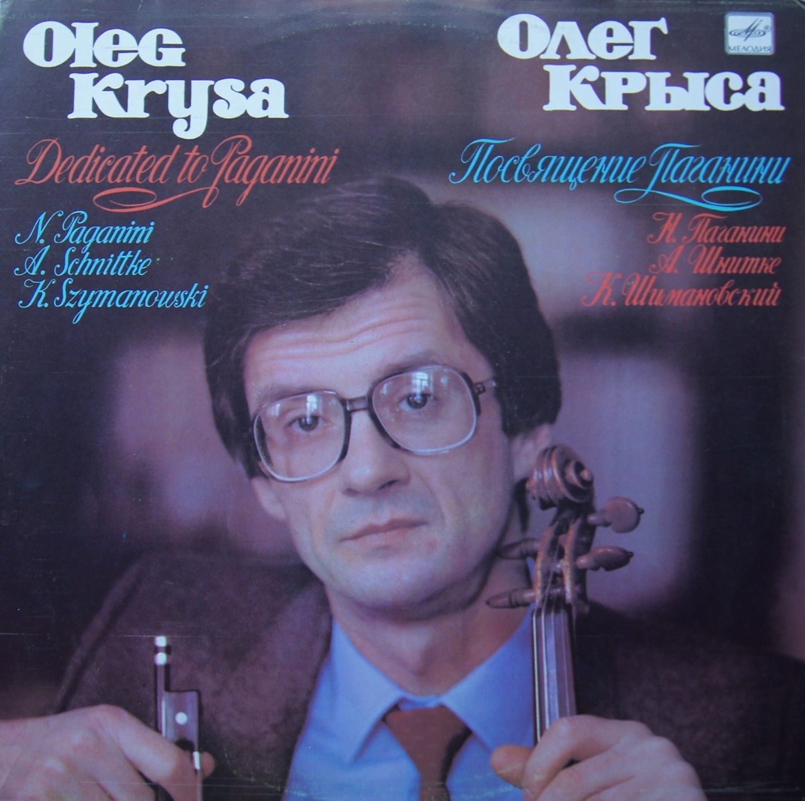 Олег КРЫСА (скрипка). «Посвящение Паганини»