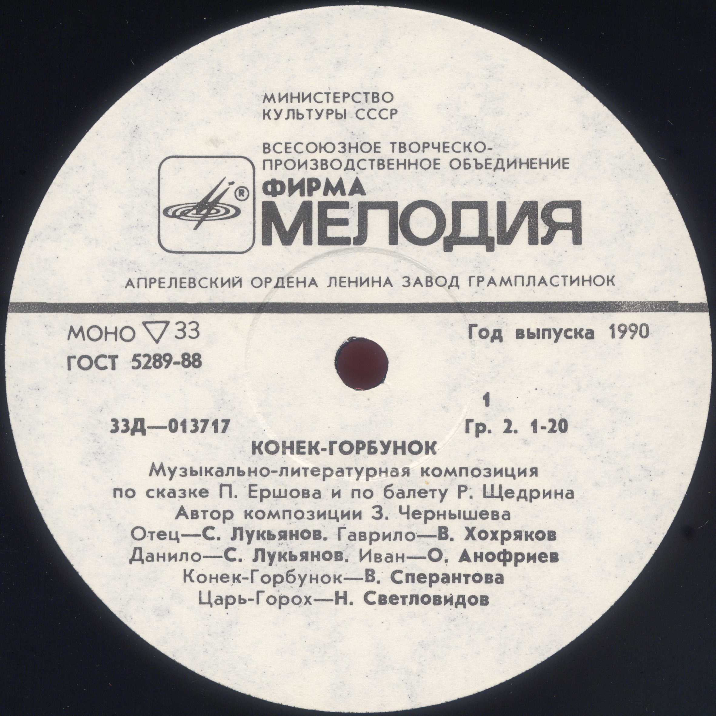 Р. Щедрин, П. Ершов. Конёк-горбунок