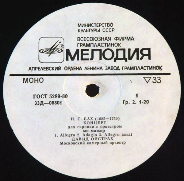 И. С. Бах: Концерты для скрипки с оркестром (Д. Ойстрах, И. Ойстрах)