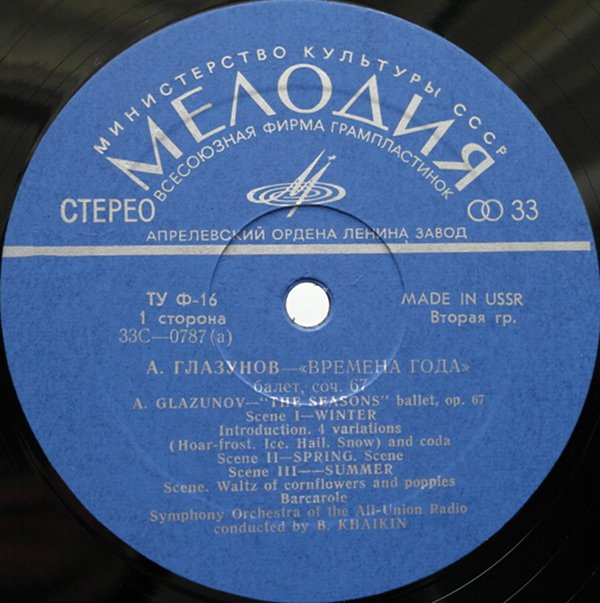 А. Глазунов: Времена года (Б. Хайкин)