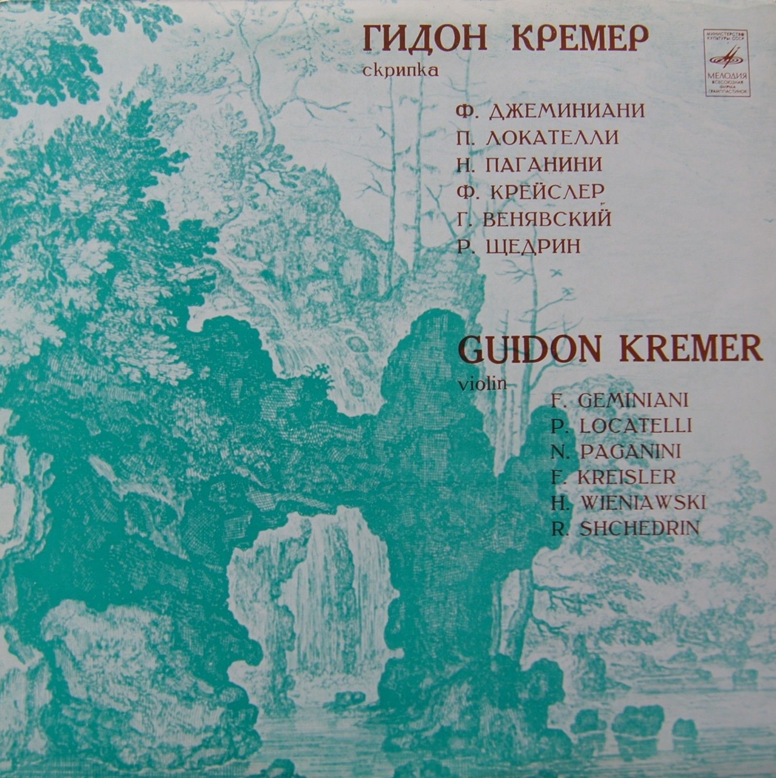 Гидон КРЕМЕР (скрипка)