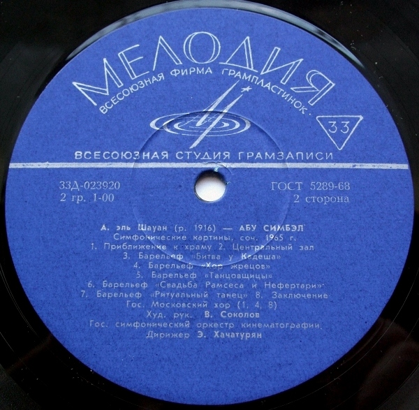 Азиз эль Шауан (1916-1993)