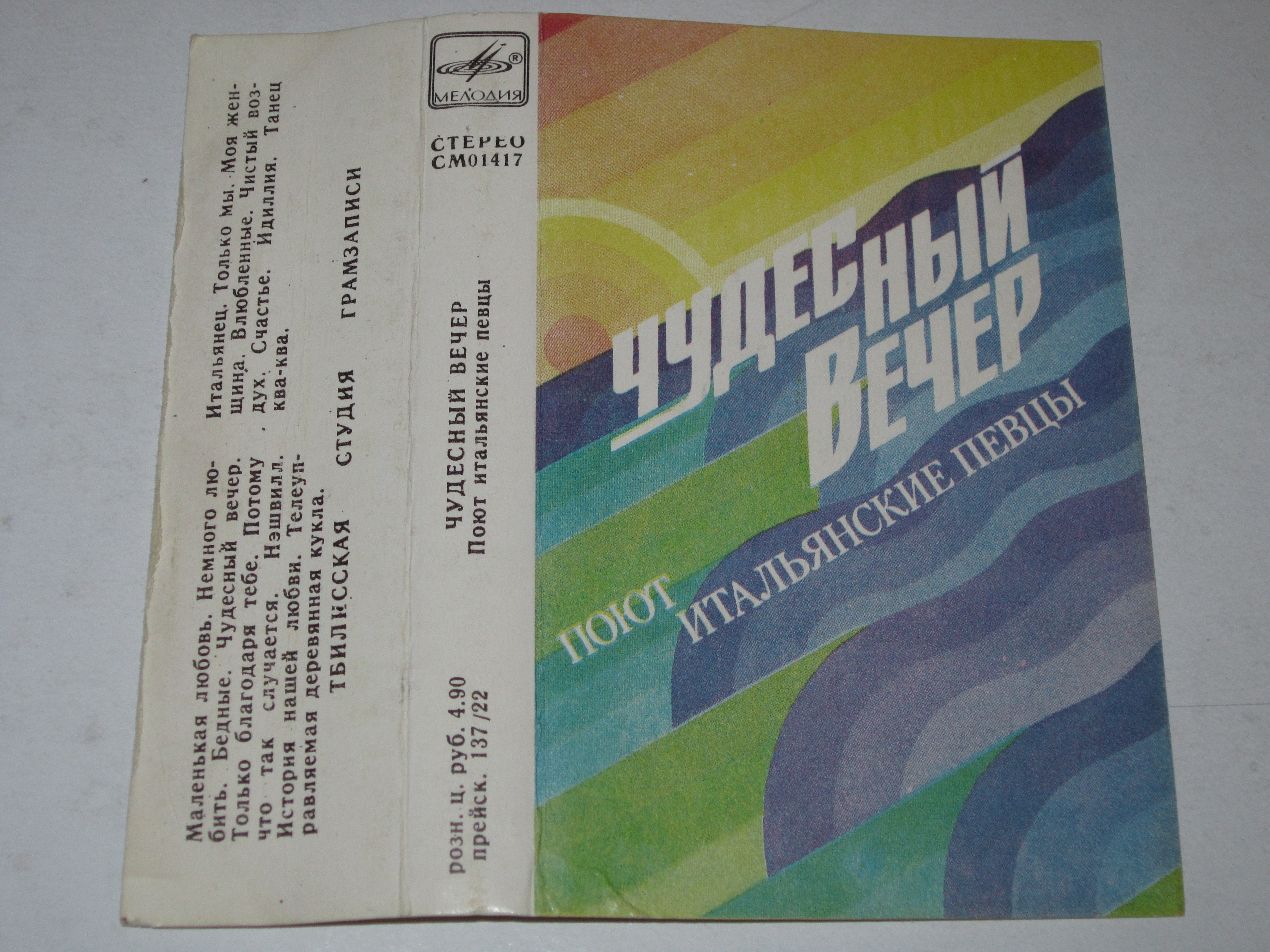 Чудесный вечер. Поют итальянские певцы