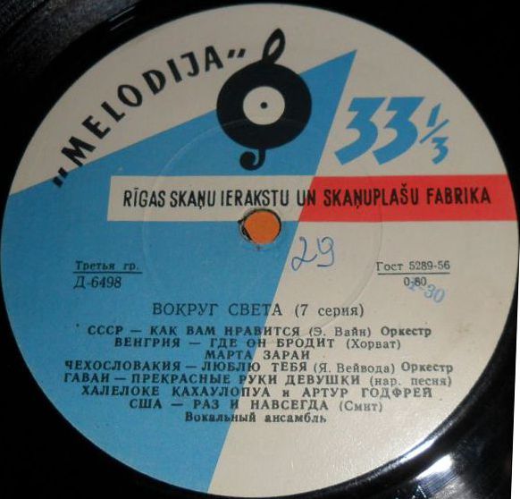 ВОКРУГ СВЕТА (7-я серия)