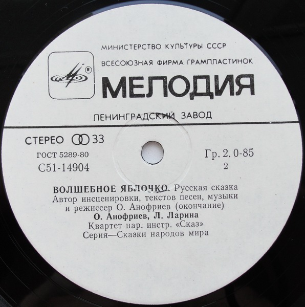 Волшебное яблочко (русская сказка)