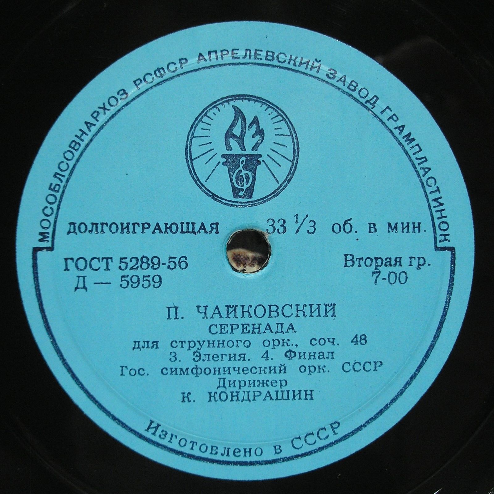 П. ЧАЙКОВСКИЙ Серенада для струнного оркестра (ГСО СССР, К. Кондрашин)