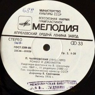 П. Чайковский: Ромео и Джульетта; Буря (Е. Светланов)