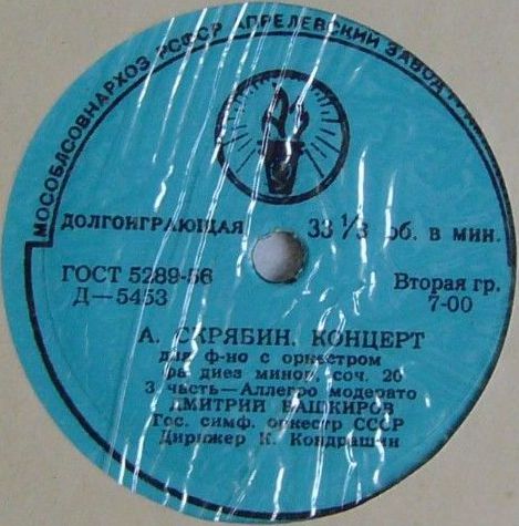А. СКРЯБИН: Концерт для ф-но с оркестром (Д. Башкиров, К. Кондрашин)