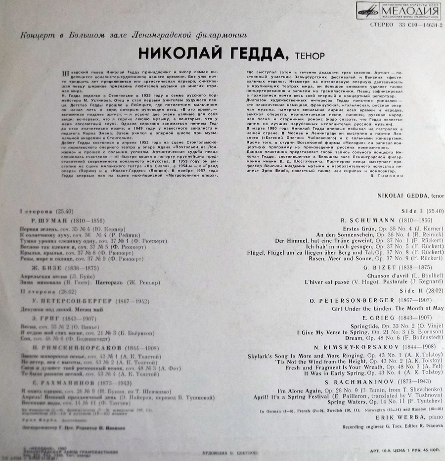 Николай ГЕДДА, тенор. Концерт в Ленинградской филармонии