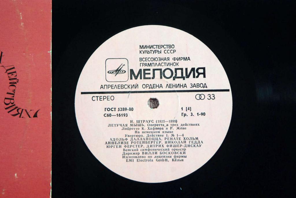 И. ШТРАУС (1825-1899); «Летучая мышь», оперетта в трех действиях (на немецком яз.).