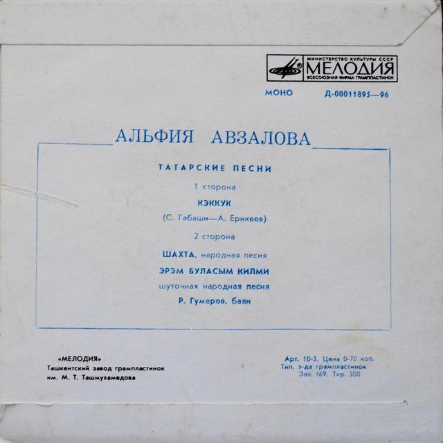 Альфия АВЗАЛОВА: «Татарские песни»