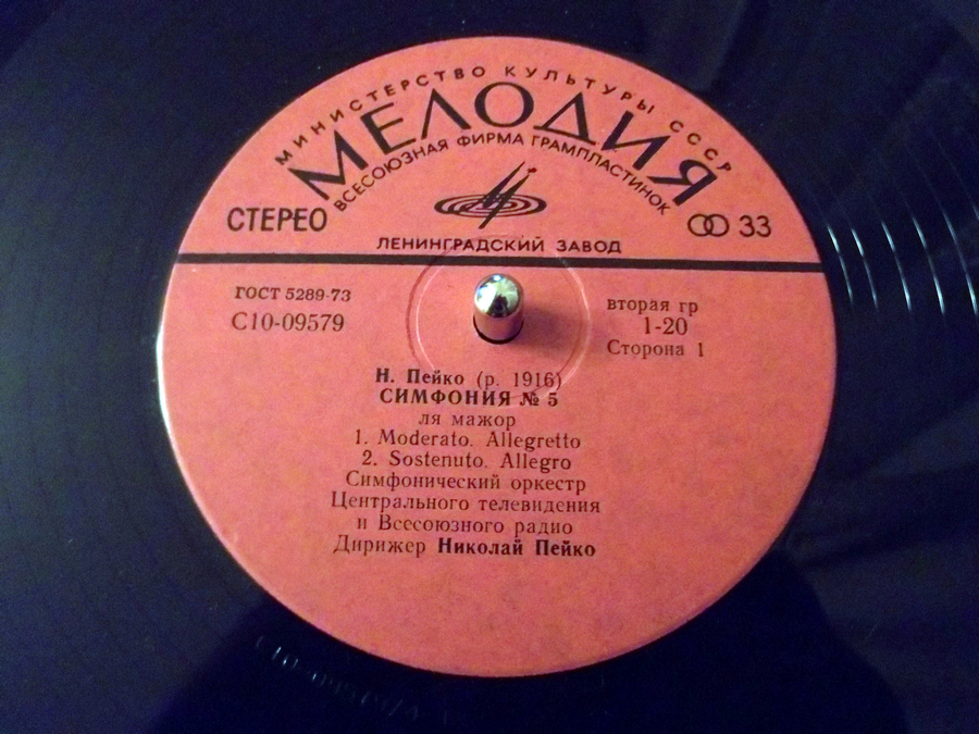 Н. ПЕЙКО (1916): Симфония № 5 ля мажор