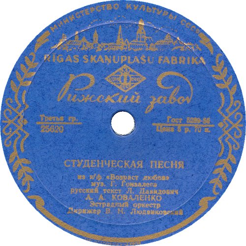 А. А. Коваленко - Прощальная песенка / Студенческая песня