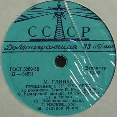 М. Глинка. «Прощание с Петербургом»
