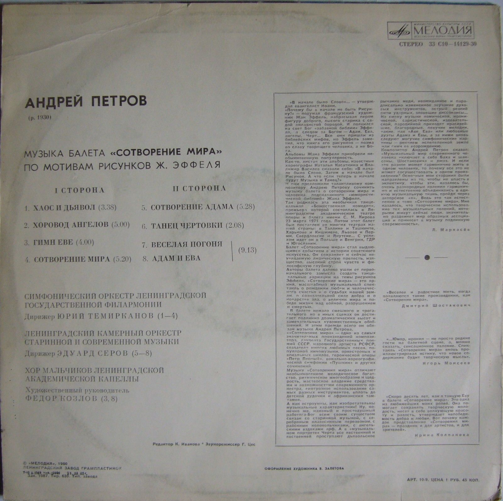 А. ПЕТРОВ (1930): «Сотворение мира», музыка балета (по мотивам рисунков Ж. Эффеля)