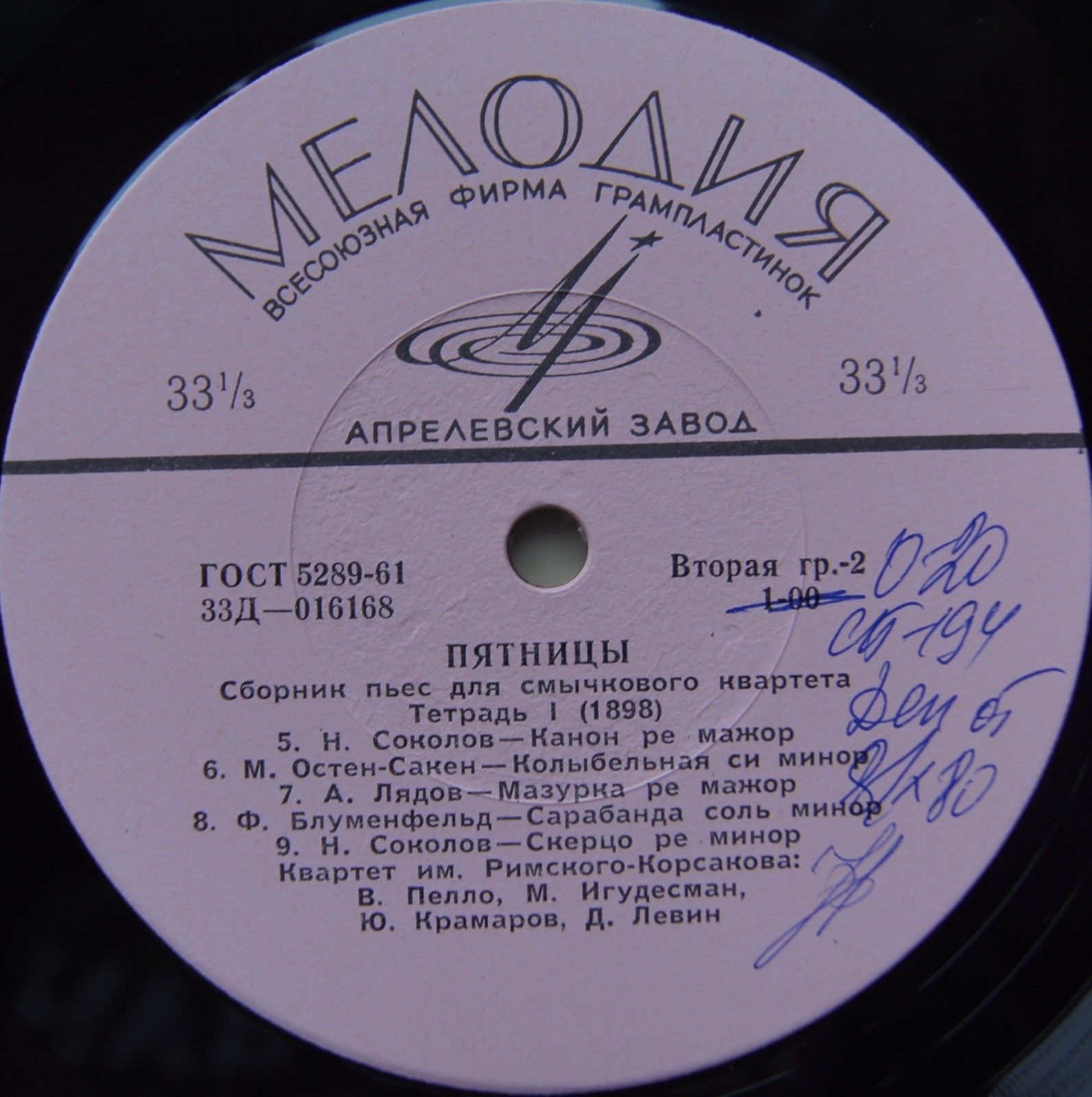 "ПЯТНИЦЫ", сборник пьес для струнного квартета (тетрадь 1)