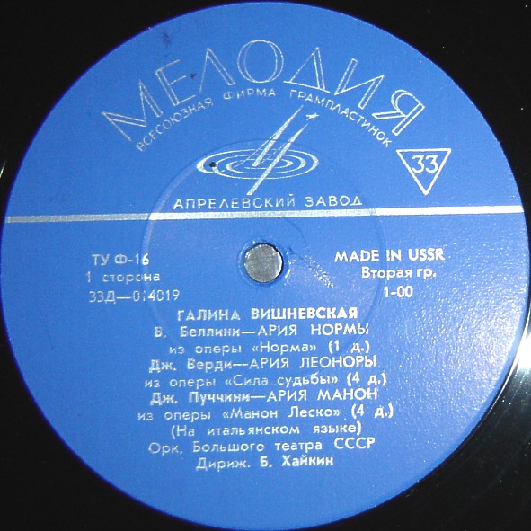 Галина Вишневская