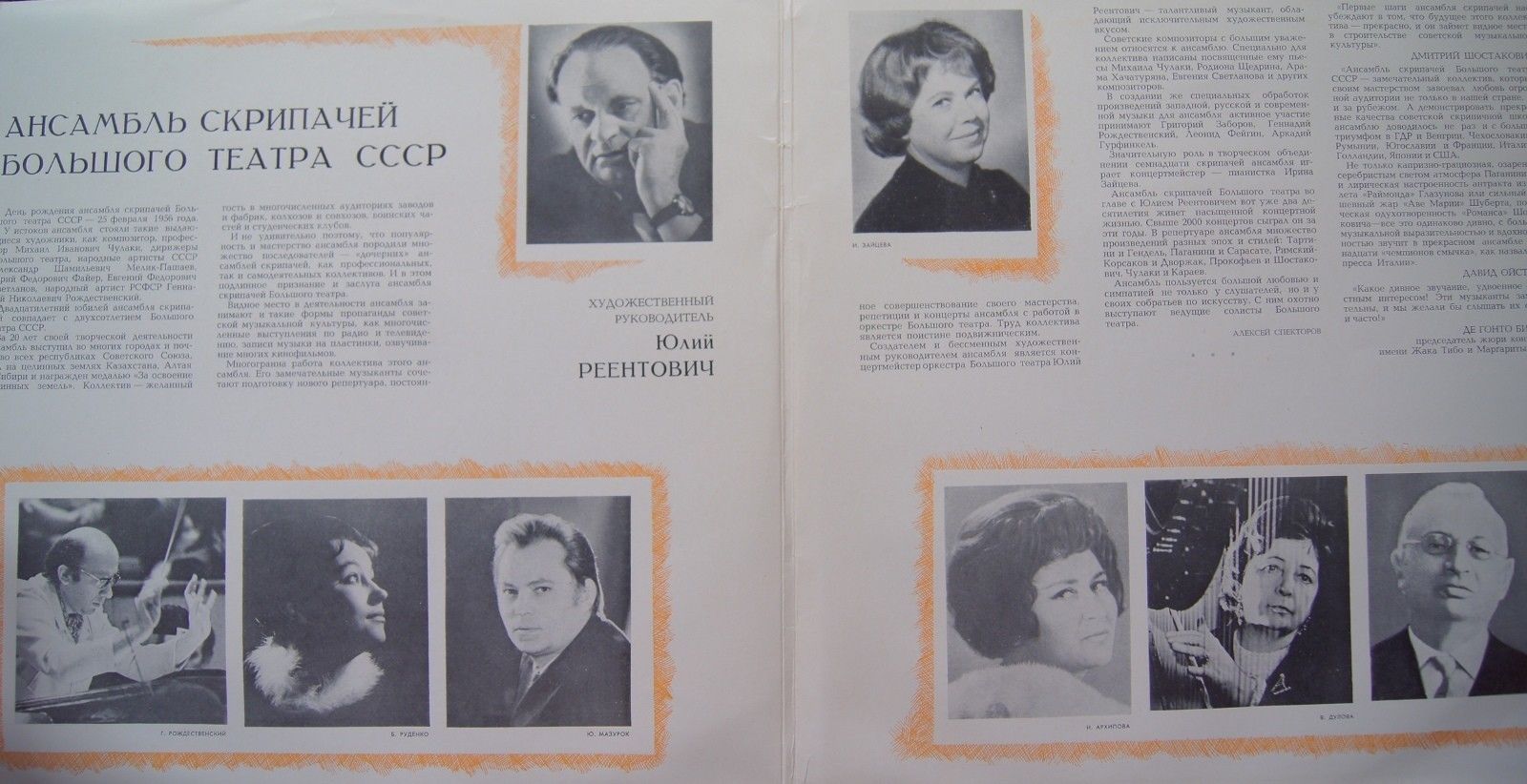 Ансамбль скрипачей Большого театра СССР. Худ. рук. Юлий Реентович