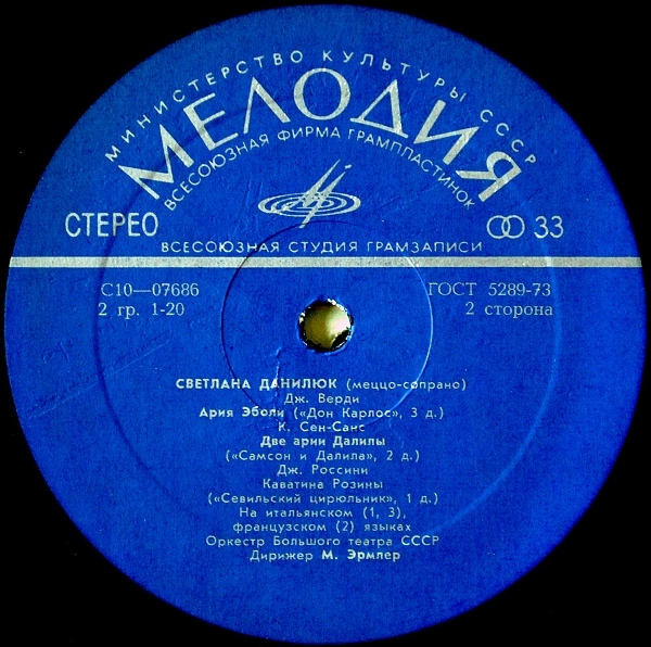 Светлана ДАНИЛЮК (меццо-сопрано)