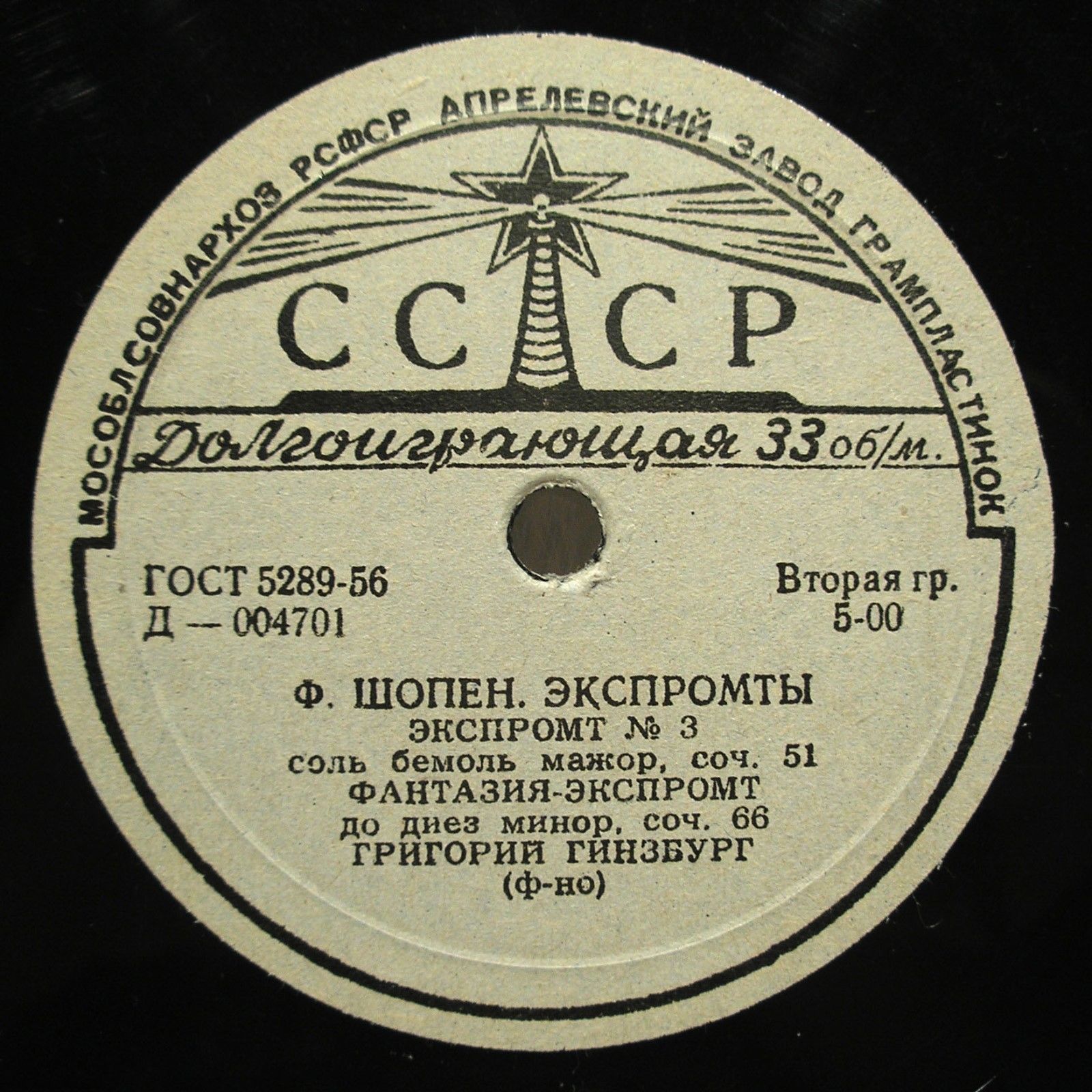 Ф. Шопен: Экспромты (Григорий Гинзбург, ф-но)