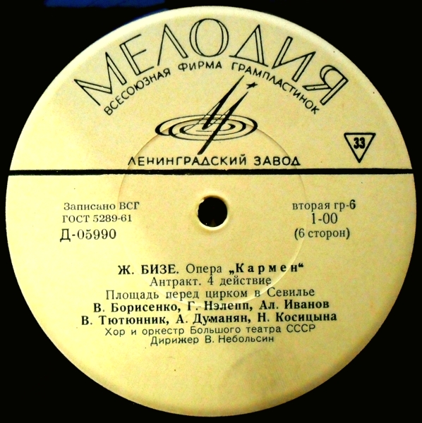 Ж. БИЗЕ (1838–1875) «Кармен», опера в 4 д.