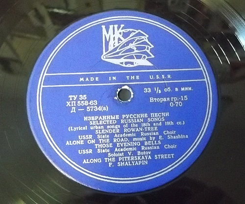 Избранные русские песни. Антология. Лирические песни городского быта XVIII-XIX вв. Пластинка 8