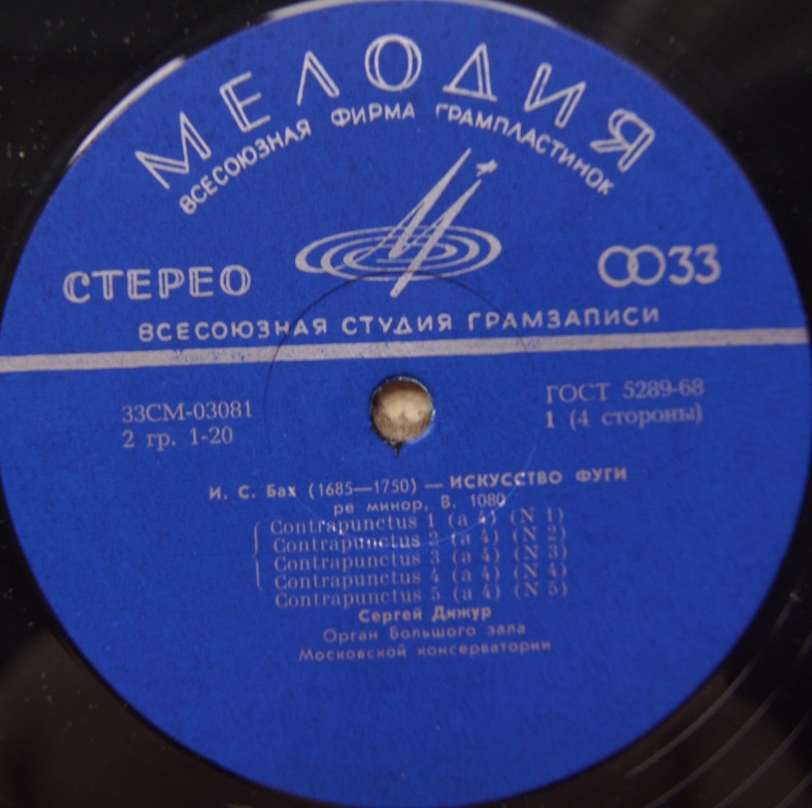 И. С. Бах: Искусство фуги ре минор (Сергей Дижур, орган)