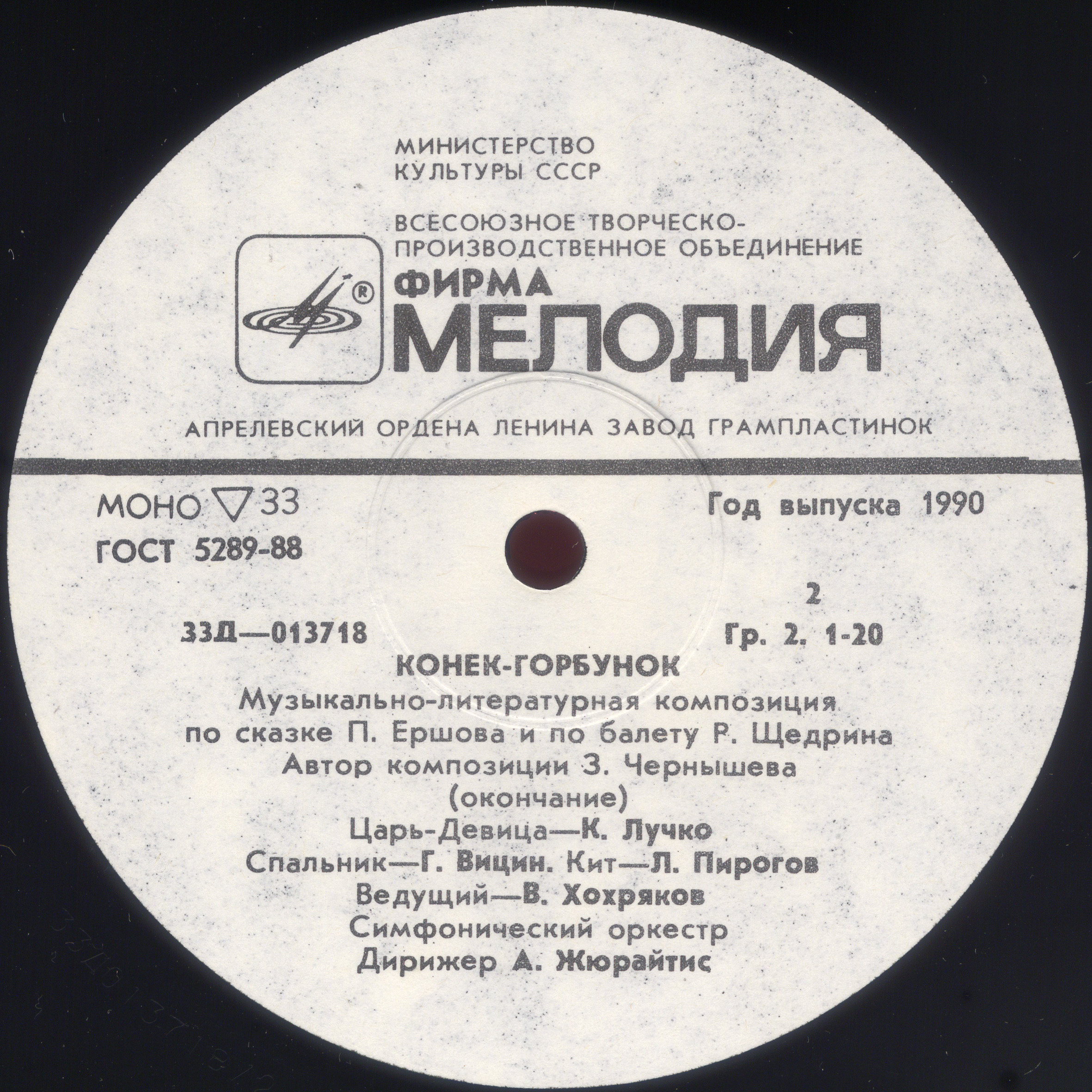 Р. Щедрин, П. Ершов. Конёк-горбунок