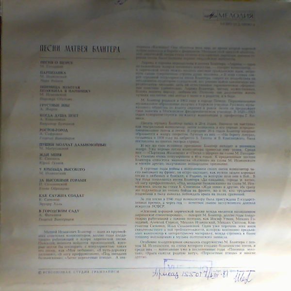 Песни Матвея Блантера