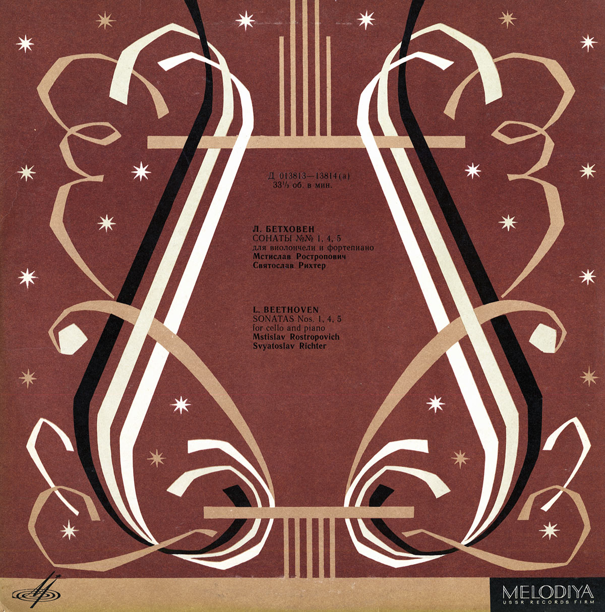 Л. БЕТХОВЕН Пять сонат для виолончели и ф-но (Мстислав Ростропович, Святослав Рихтер)