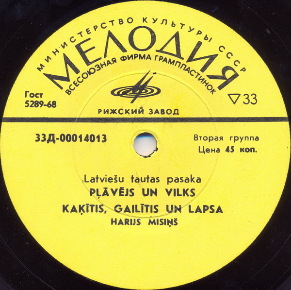 Латышские народные сказки / Я. Райнис. Из цикла стихов для детей (на латышском языке)