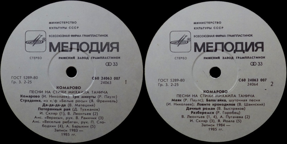 «Комарово». Песни на стихи Михаила Танича