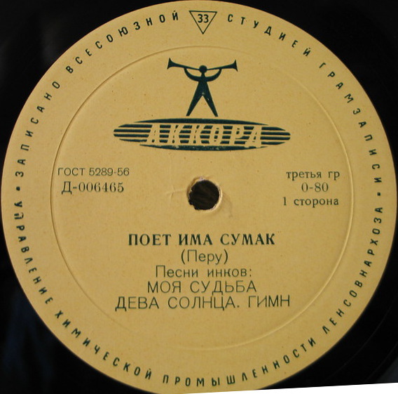 Поёт Има Сумак (Перу). Песни инков