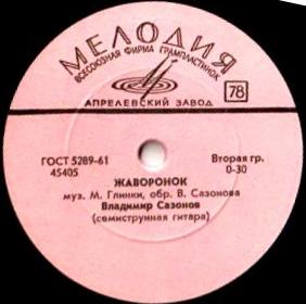 Владимир Сазонов