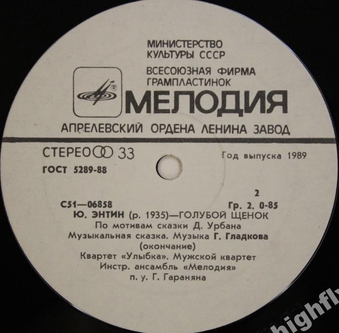 Ю. Энтин. Голубой щенок