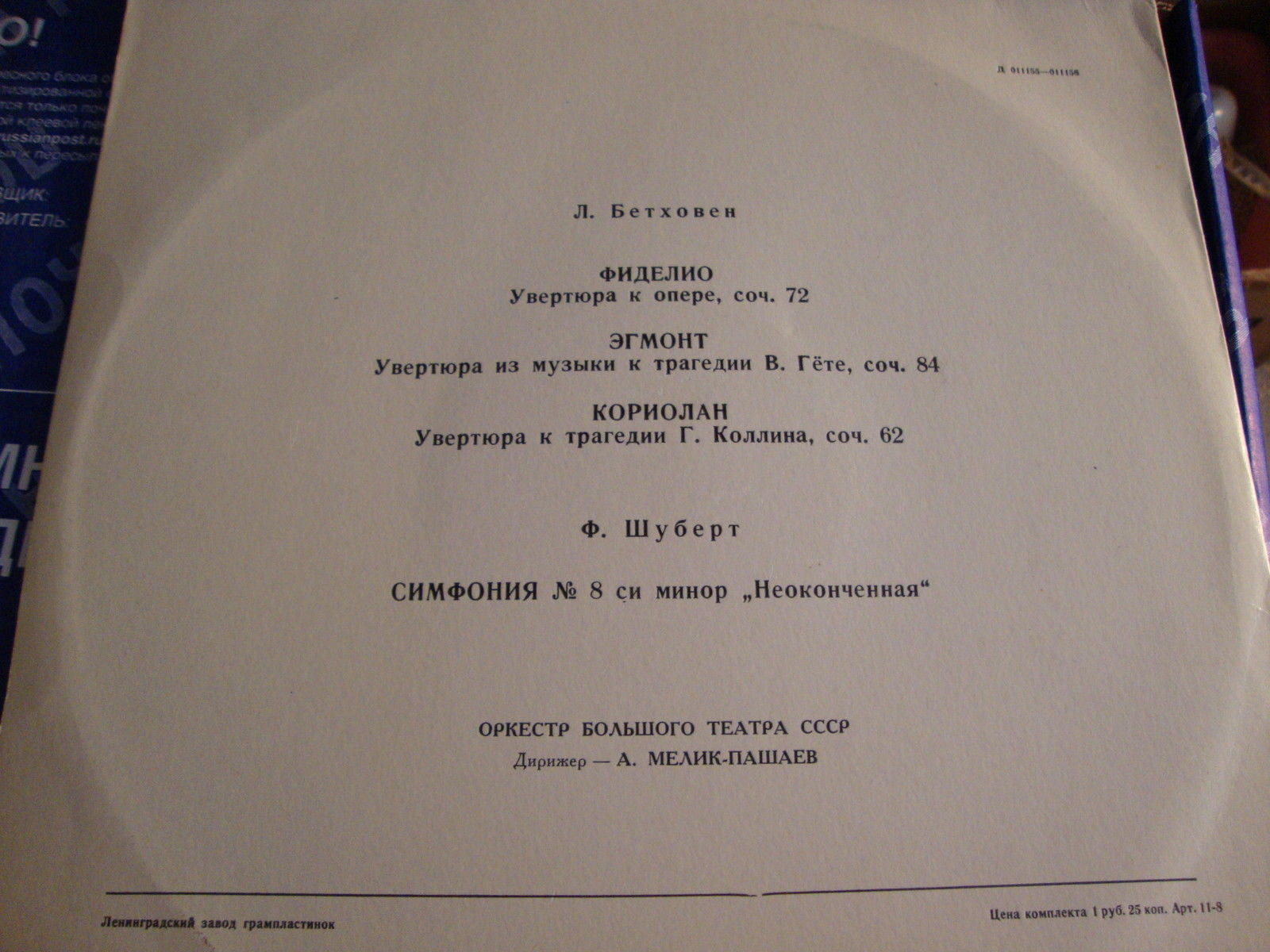 Л. Бетховен, Ф. Шуберт. Дирижирует А. Мелик-Пашаев