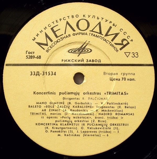 КОНЦЕРТНЫЙ ДУХОВОЙ ОРКЕСТР «ТРИМИТАС» п/у Р. Бальчюнаса