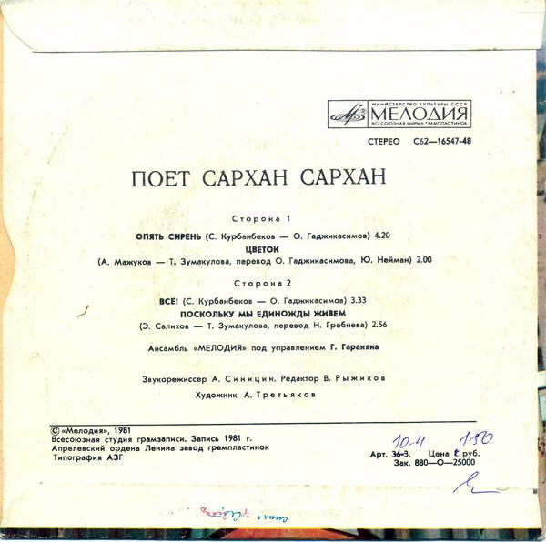 Поёт Сархан Сархан