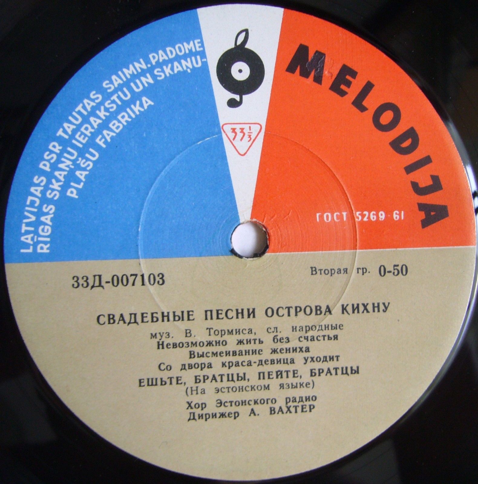 Хор Эстонского радио, худ. рук. Ю. Варисте / Eesti Raadio Segakoor, dirigent Jüri Variste