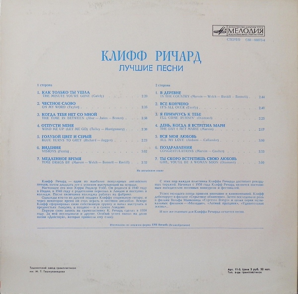 Клифф Ричард. Лучшие песни