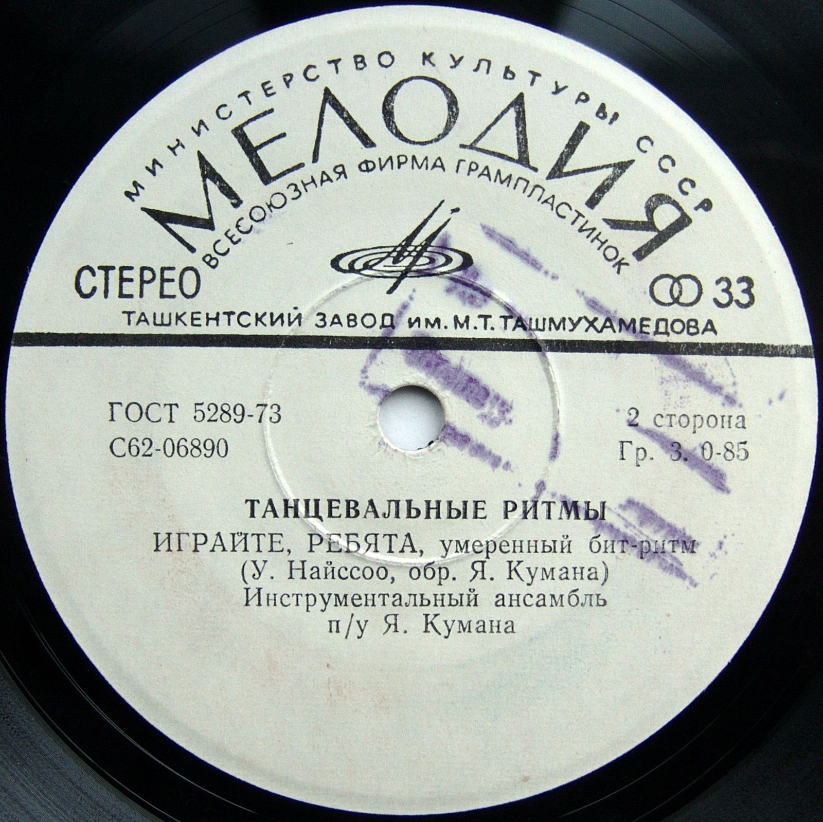 Tantsurütme I (Танцевальные ритмы I)