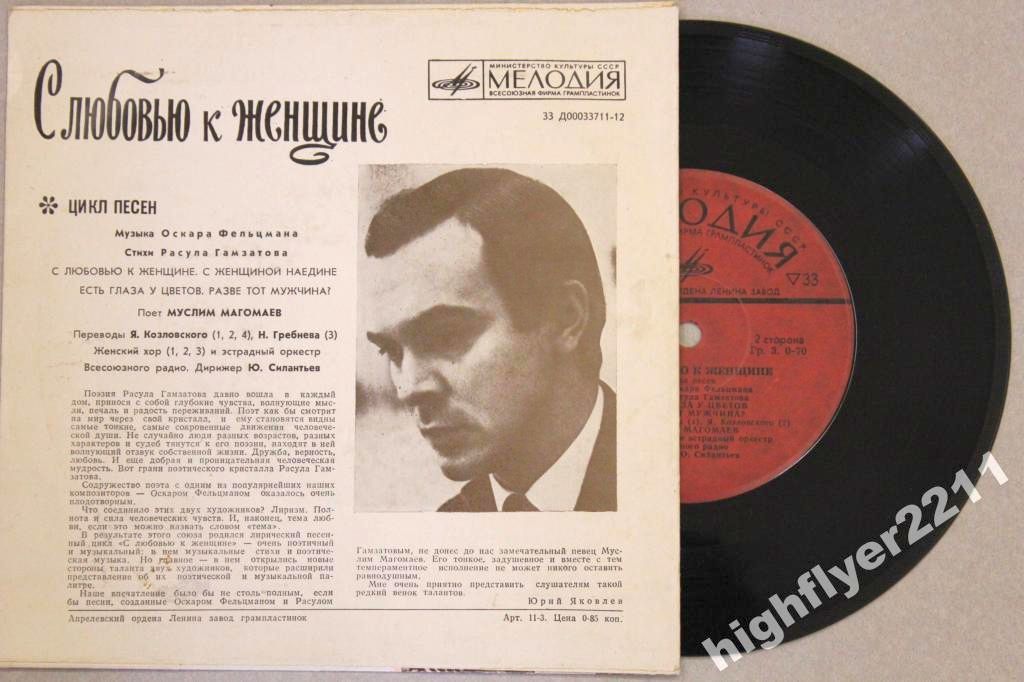 О. ФЕЛЬЦМАН (1921–2013) «С любовью к женщине» (цикл песен на стихи Р. Гамзатова) — М. Магомаев